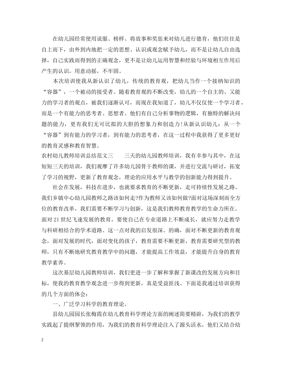农村幼儿教师培训总结 _第2页