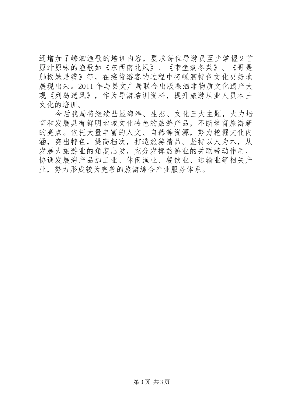 县旅游文化内涵挖掘与提升汇报材料_第3页