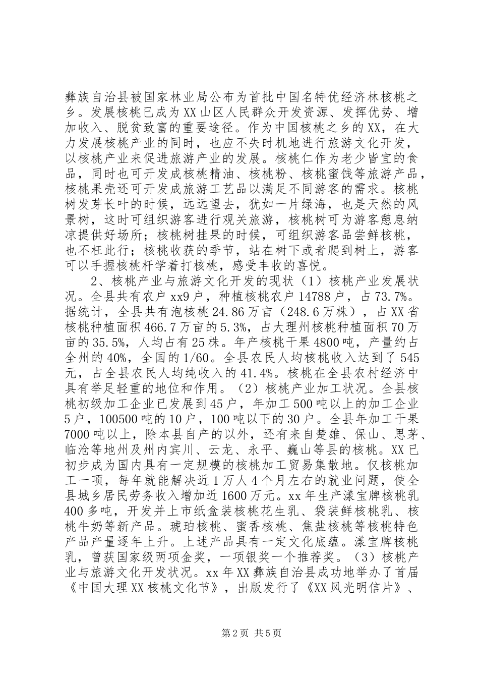 县旅游文化开发调研报告_第2页