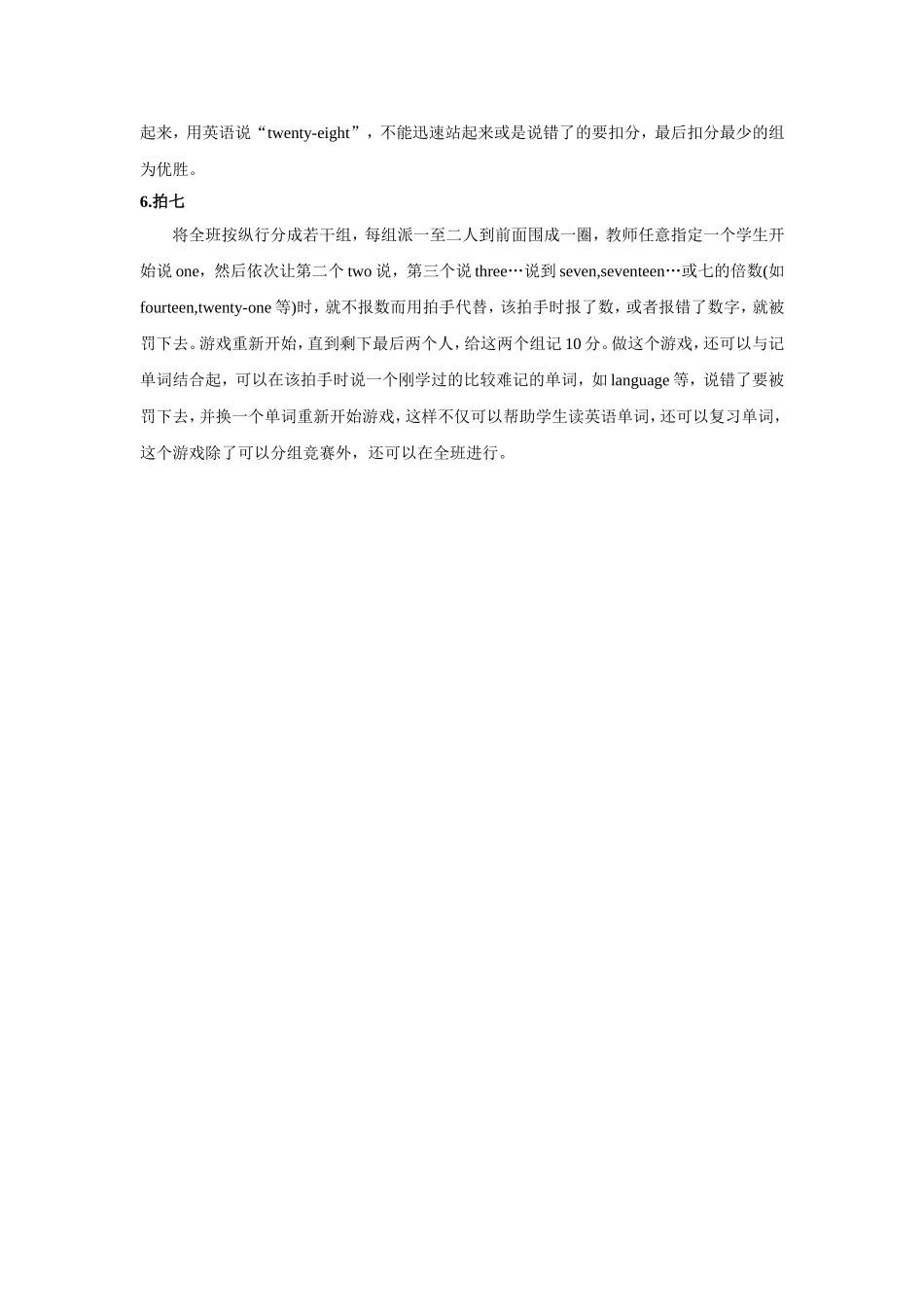 小学英语数字教学游戏集_第2页