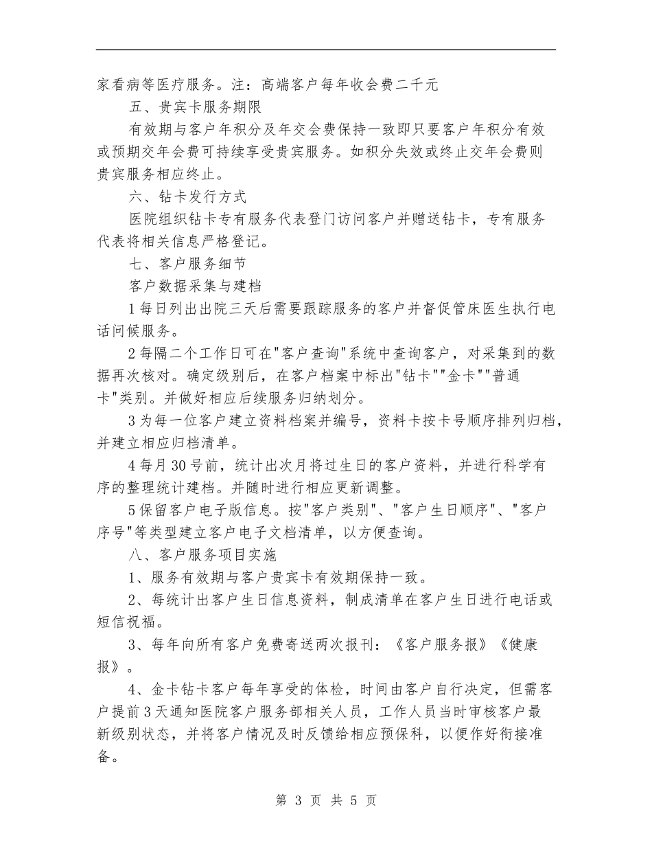 医院客服部工作计划范文_第3页