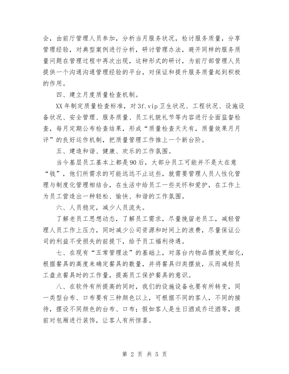 2024年大酒店年终总结范文与2024年工作计划与2024年大队辅导员年度总结范文汇编_第2页