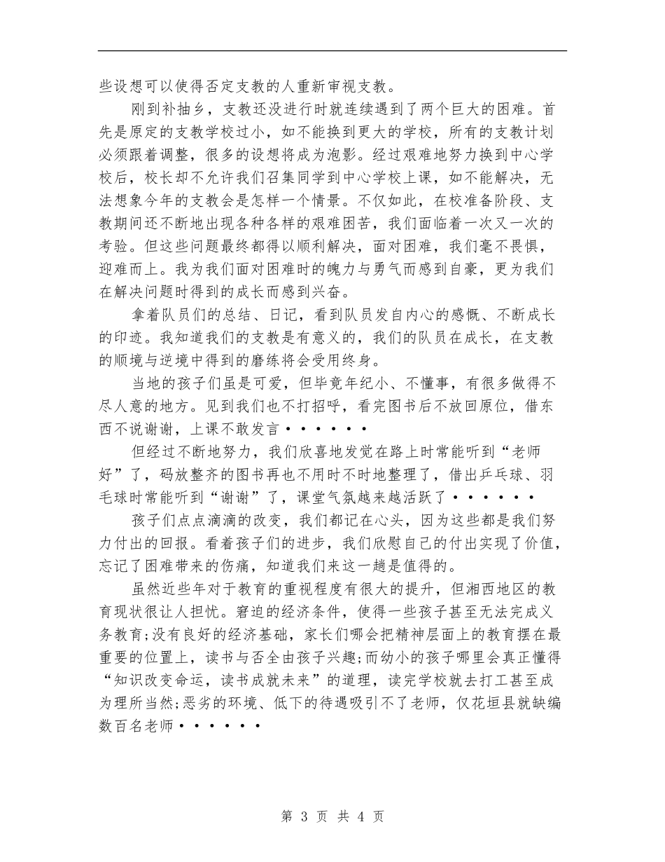 2024年义务支教个人总结【新版】_第3页