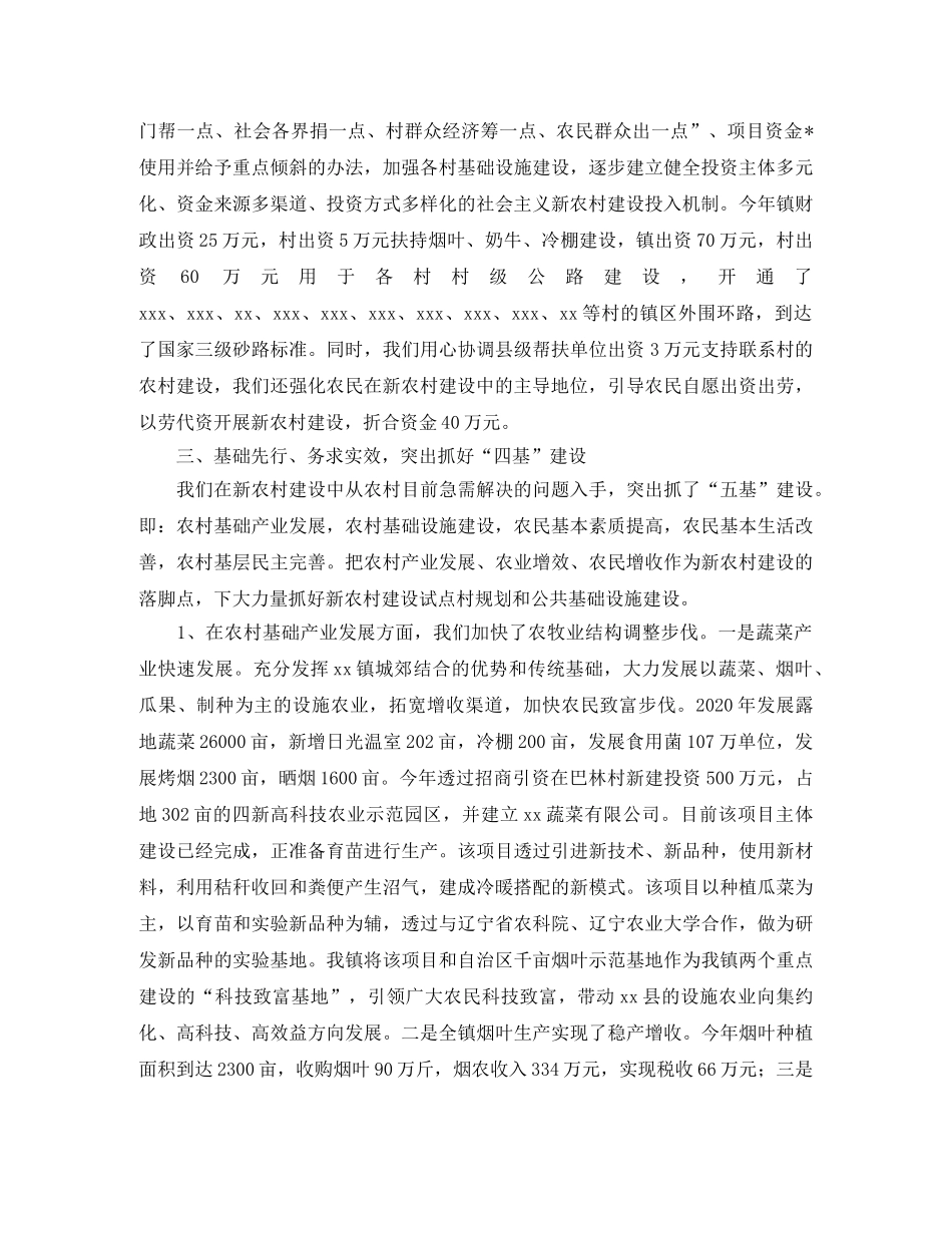 农村年终工作总结优质范本 _第3页