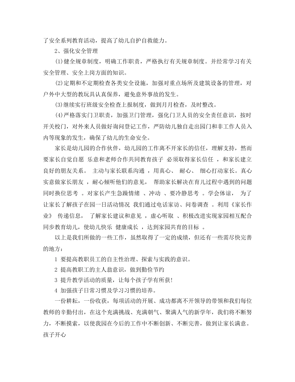 农村幼儿园园务工作总结2020 _第2页