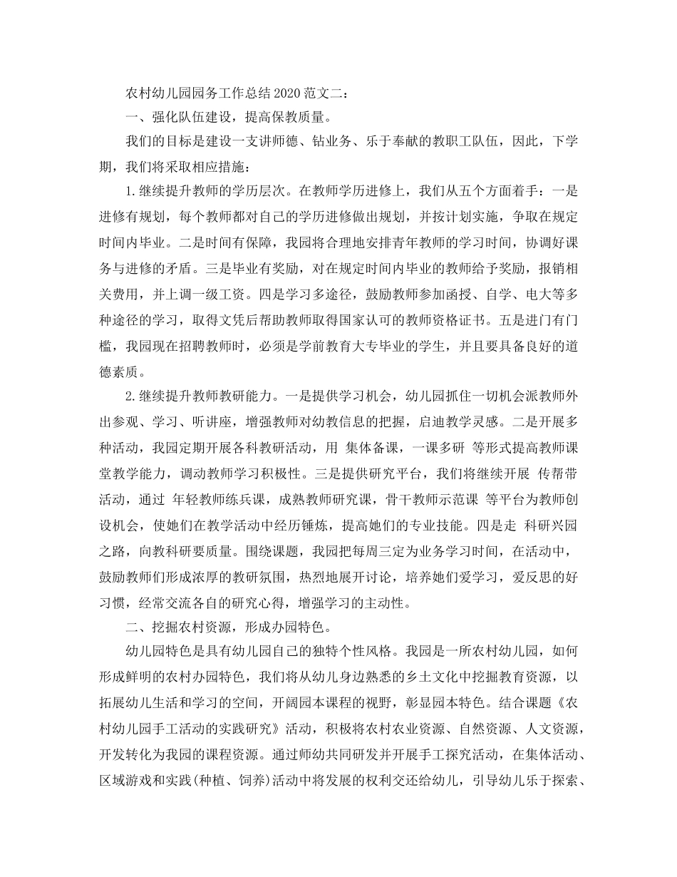 农村幼儿园园务工作总结2020 _第3页