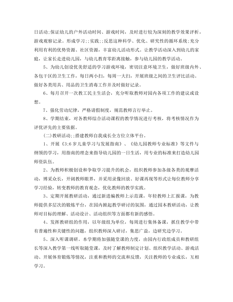 农村幼儿园园务工作计划 _第2页