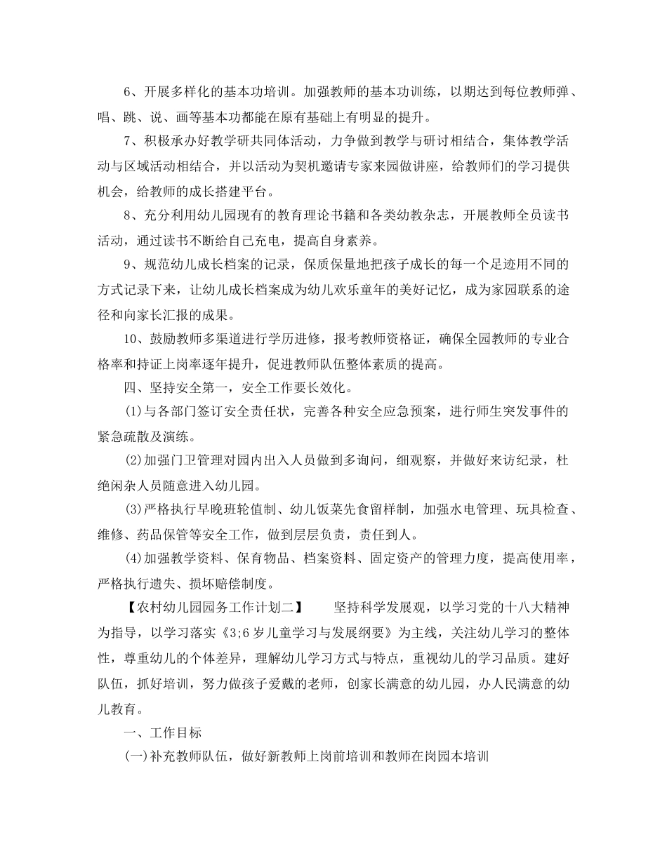 农村幼儿园园务工作计划 _第3页