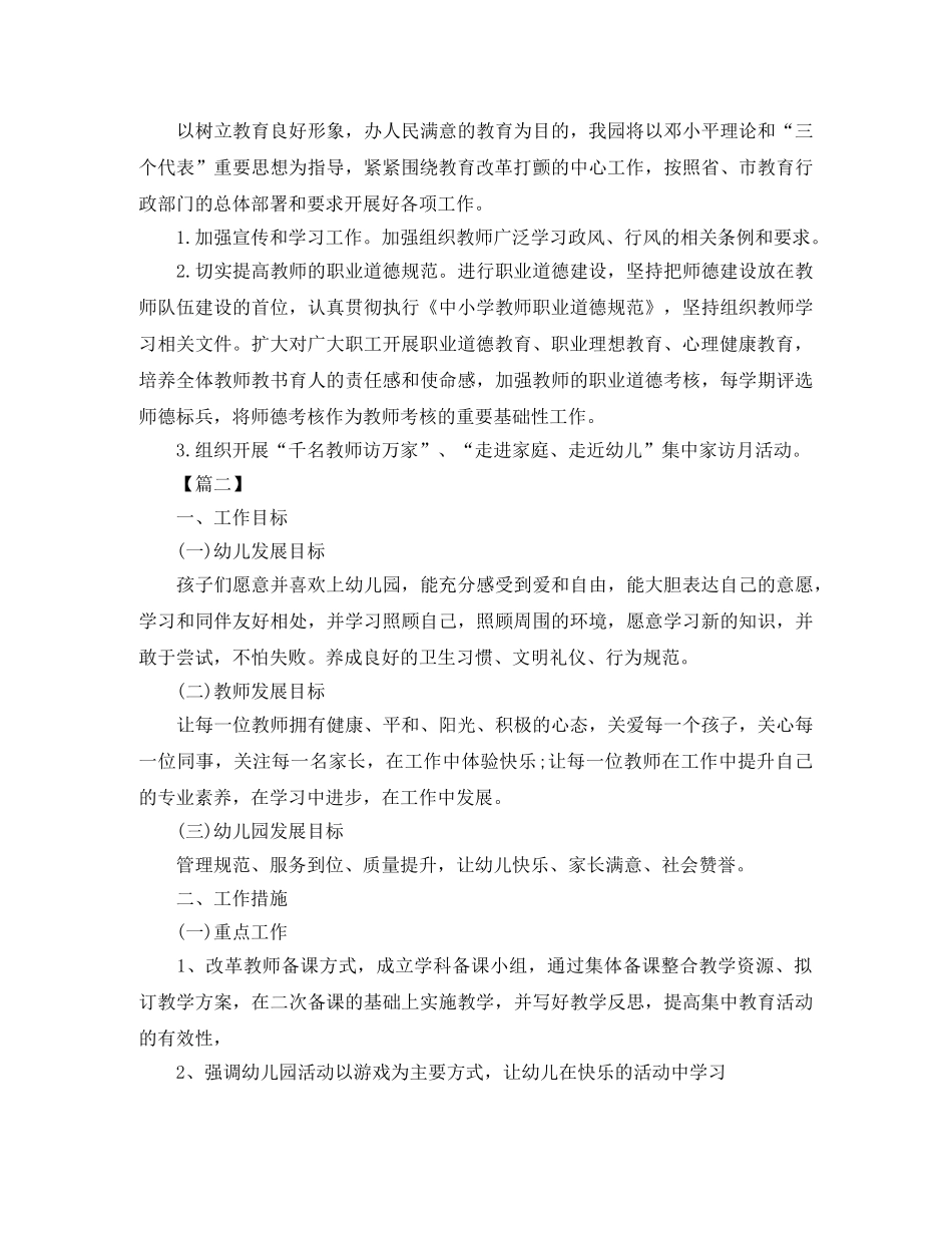 农村幼儿园园务工作计划2020 _第2页