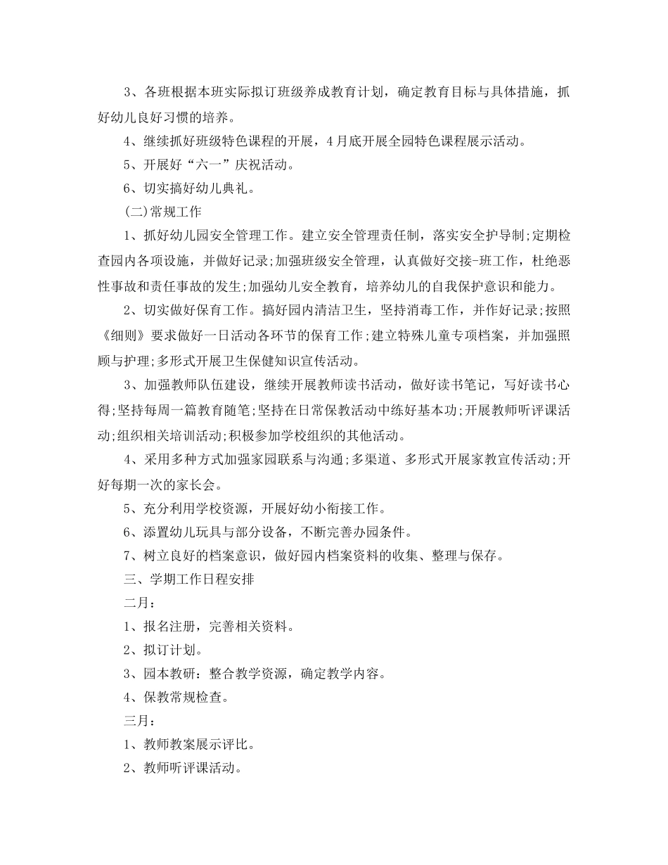 农村幼儿园园务工作计划2020 _第3页