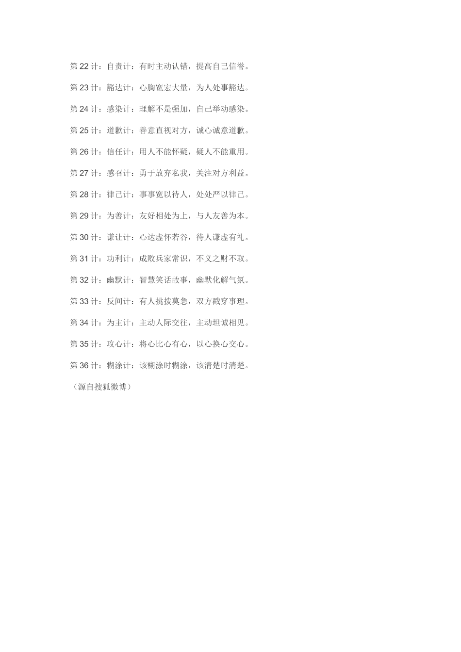 人际关系36计_第2页