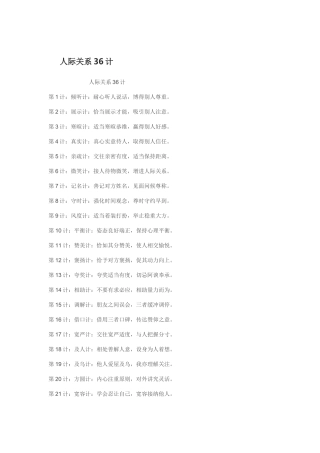 人际关系36计