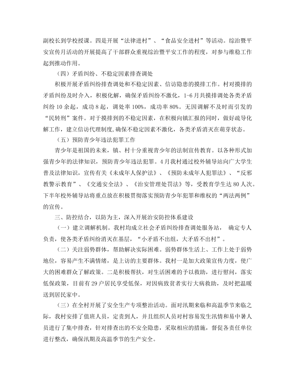 农村年度综治平安建设工作总结范文 _第2页