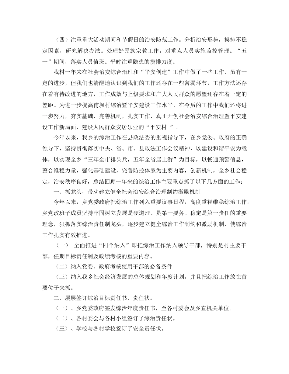 农村年度综治平安建设工作总结范文 _第3页