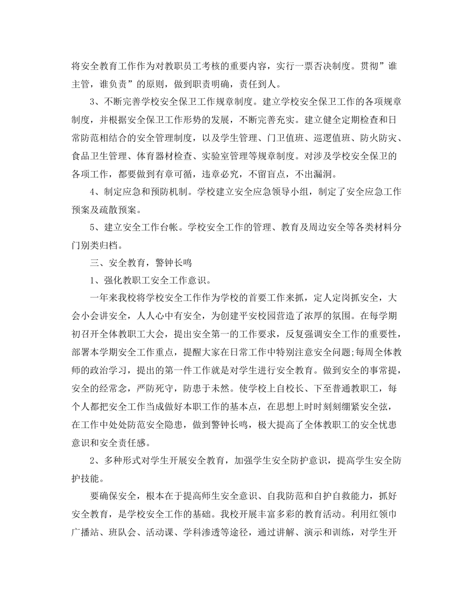 保安领班工作总结怎么写 _第2页