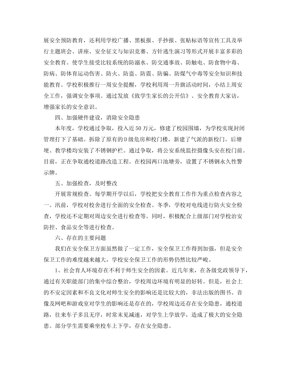 保安领班工作总结怎么写 _第3页