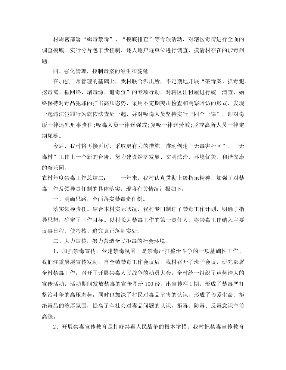 农村年度禁毒工作总结 _第2页