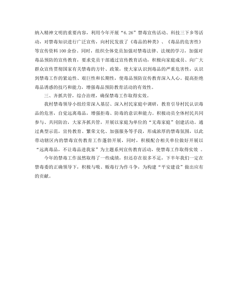 农村年度禁毒工作总结 _第3页
