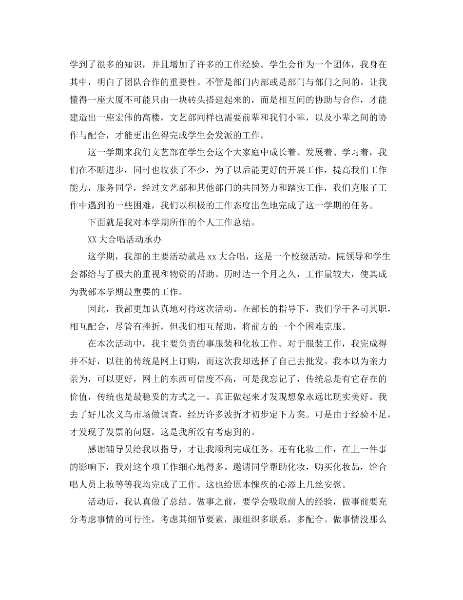 关于班级文艺委员的工作总结5篇 _第3页