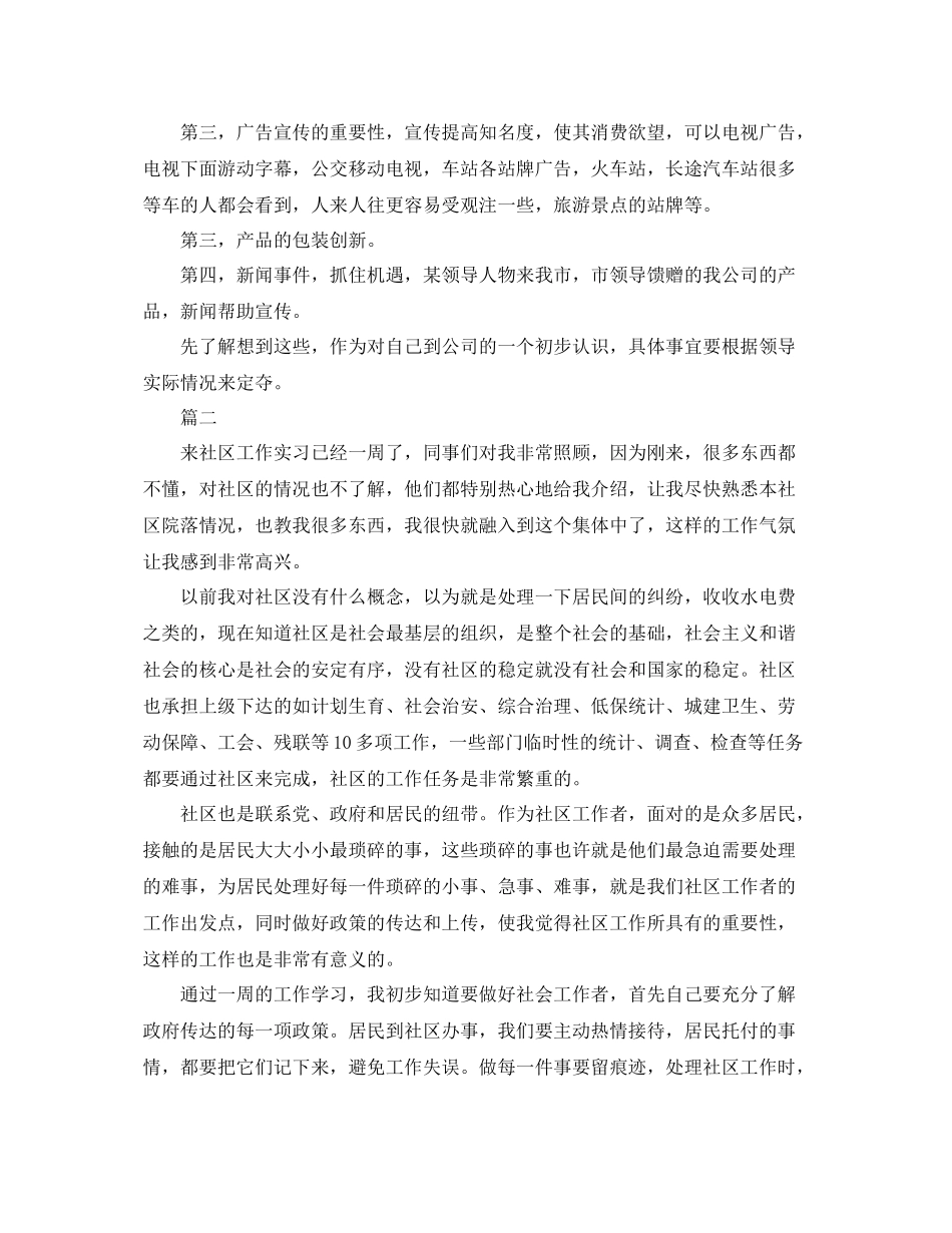 单位一周工作总结三篇 _第2页