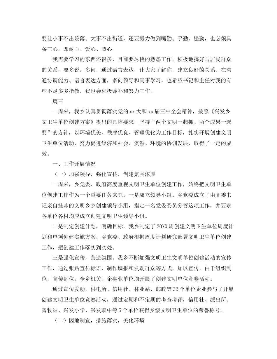 单位一周工作总结三篇 _第3页