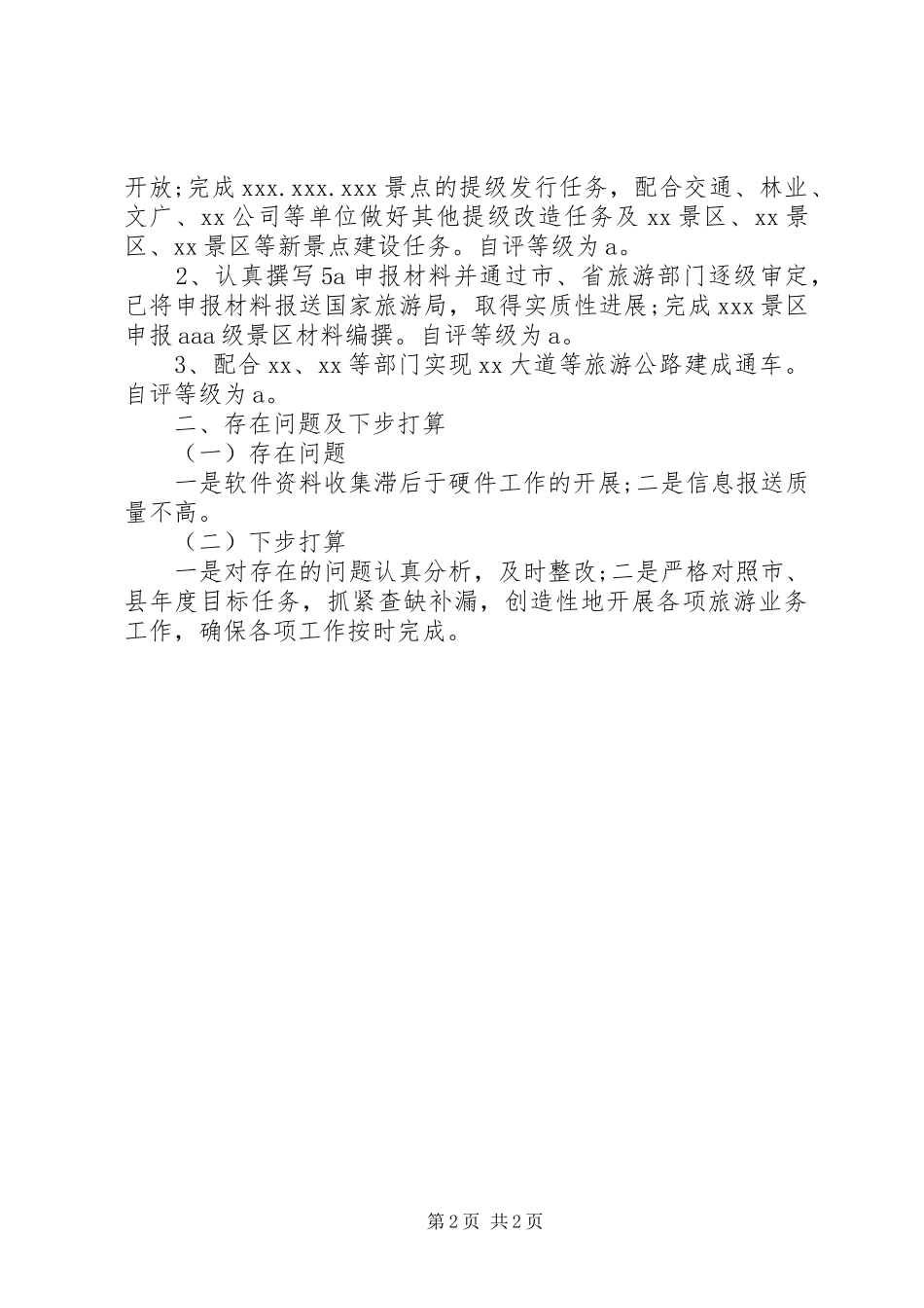 县旅游局目标工作任务完成情况自查报告_第2页