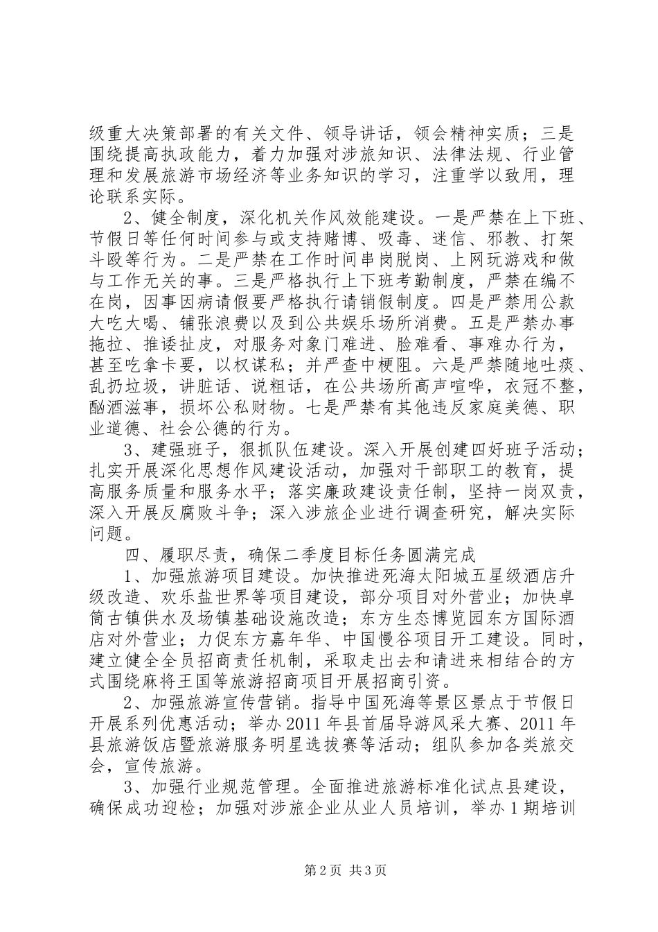 县旅游局环境创优年深化思想作风建设动员工作汇报_第2页