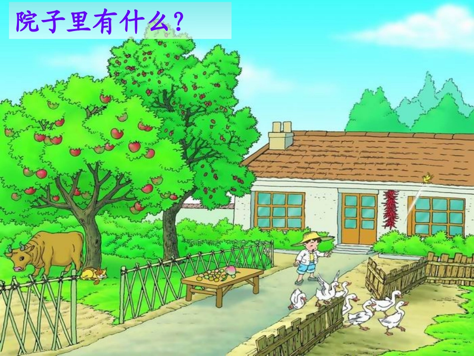 《比一比》——授课者：汤艳清_第2页