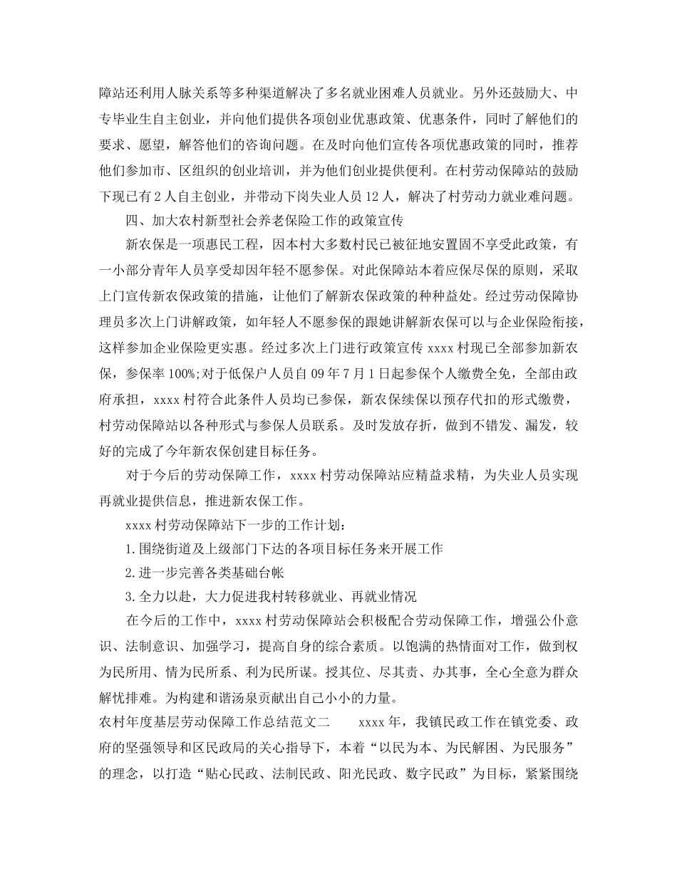 农村年度基层劳动保障工作总结范文三篇 _第2页
