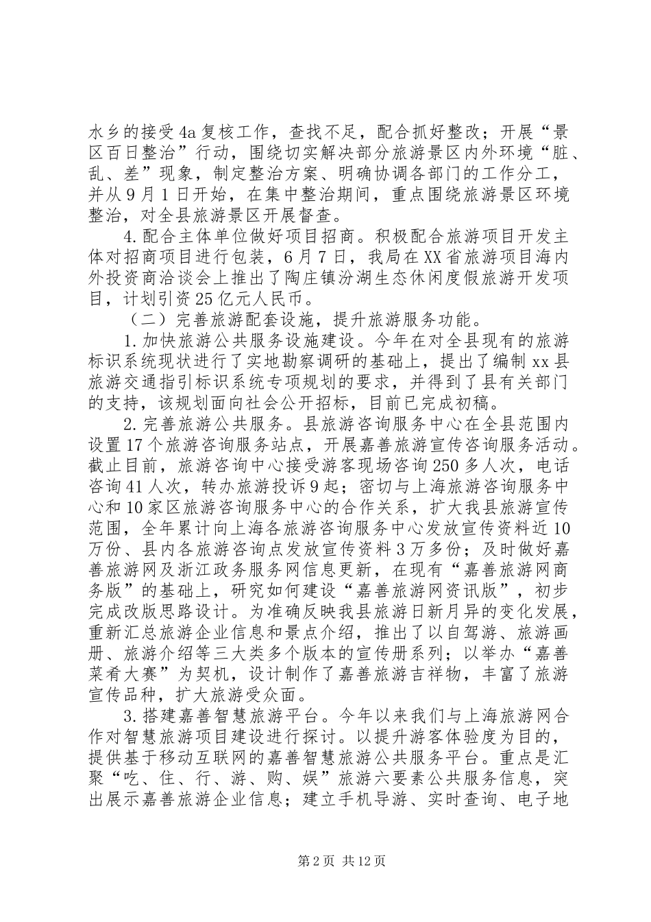 县旅游局年度工作报告_第2页