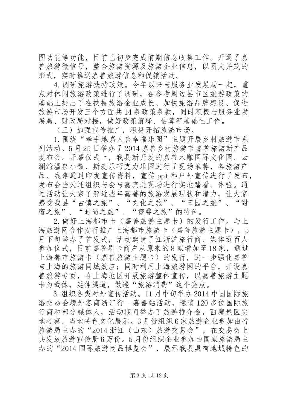 县旅游局年度工作报告_第3页
