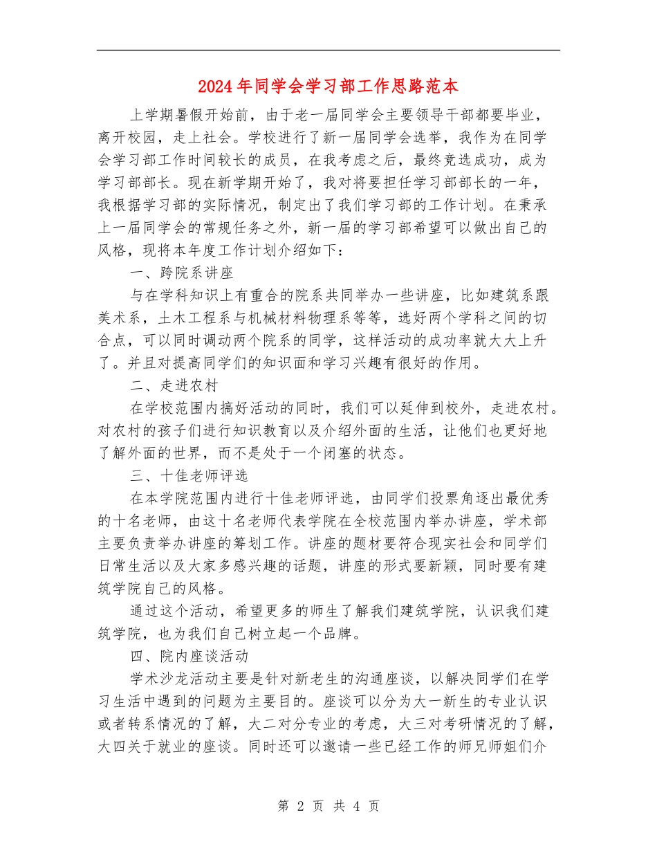 2024年学生会学习部工作思路范本_第2页