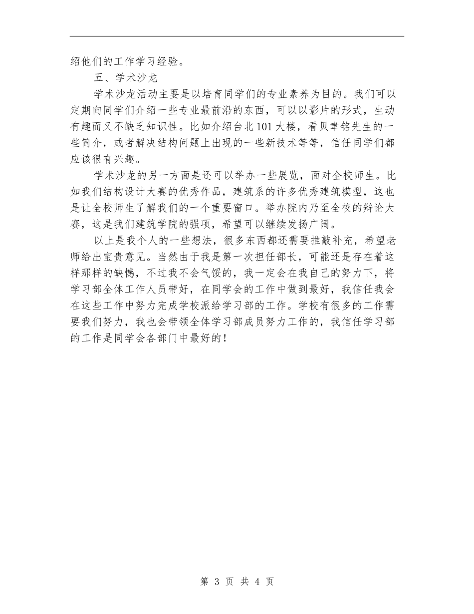 2024年学生会学习部工作思路范本_第3页