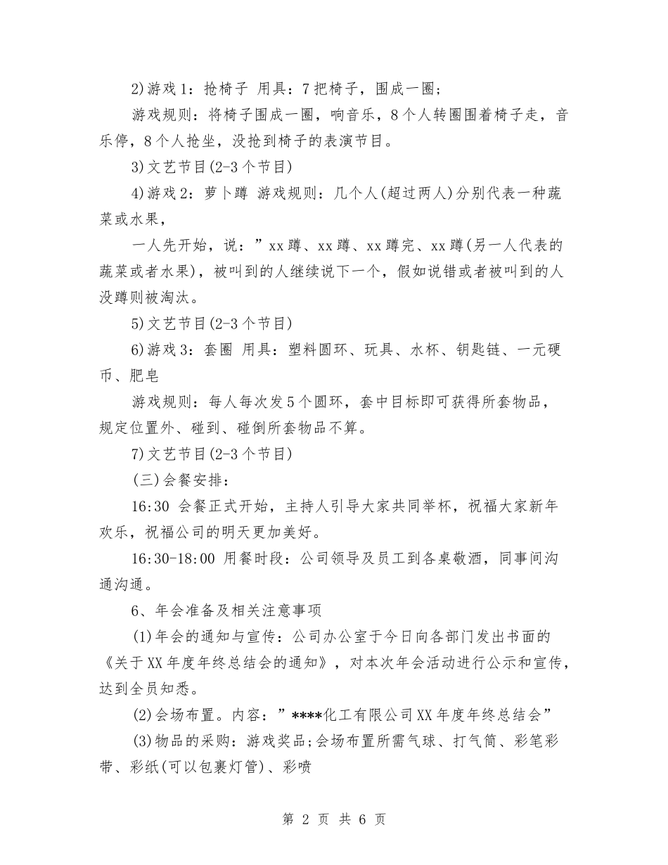 2024最新最经典的年会主题策划方案与2024最新有关微笑面对生活演讲稿范文参考汇编_第2页