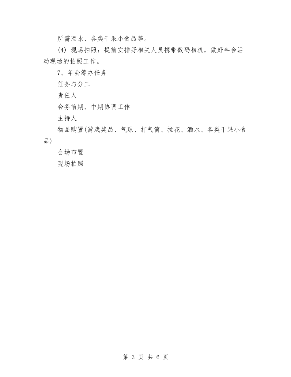 2024最新最经典的年会主题策划方案与2024最新有关微笑面对生活演讲稿范文参考汇编_第3页