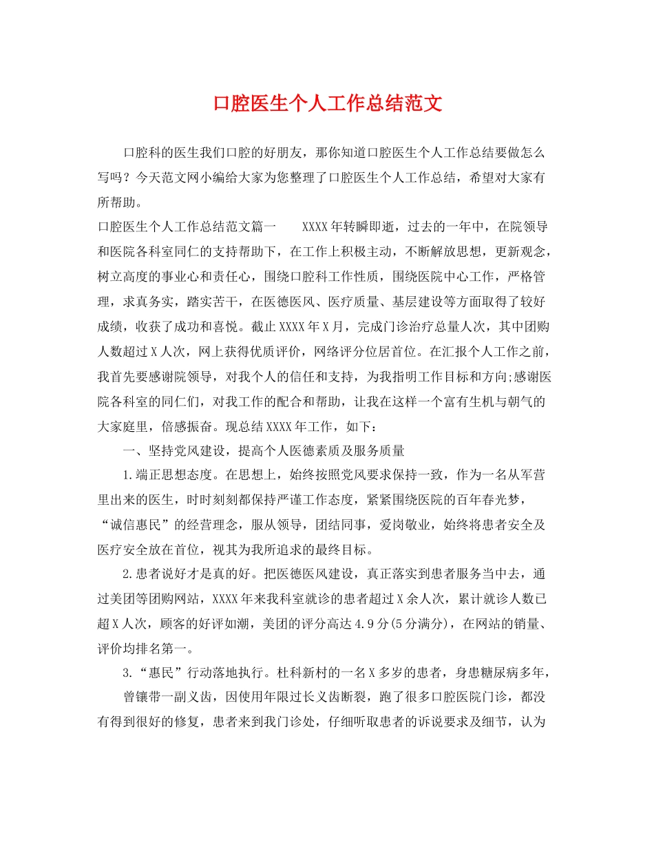 口腔医生个人工作总结范文 _第1页