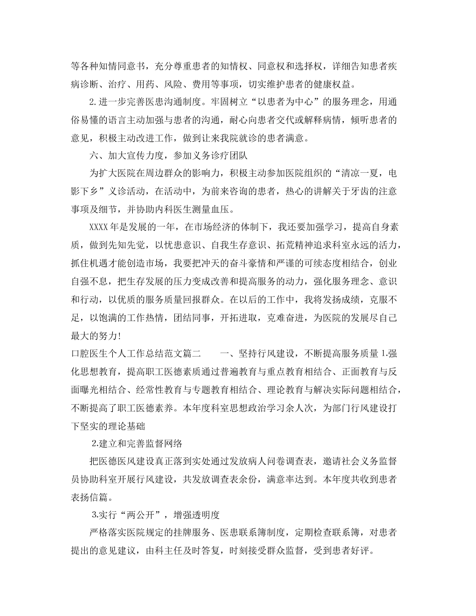 口腔医生个人工作总结范文 _第3页