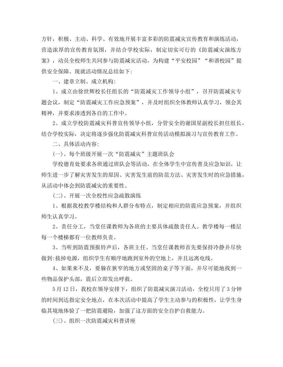 农村小学防震演练总结 _第2页