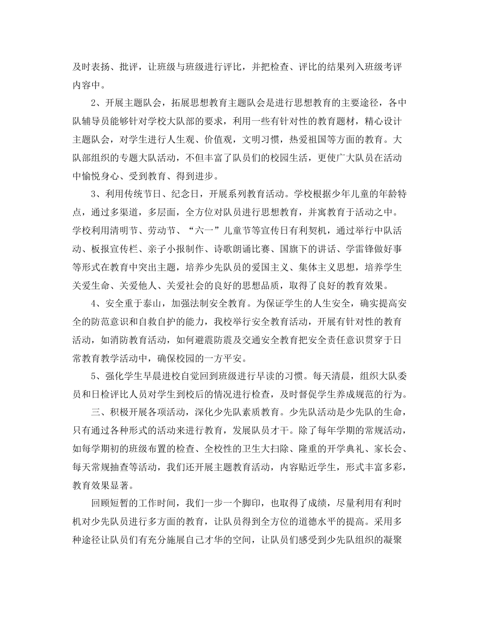 少先队活动学期末工作总结总结 _第2页