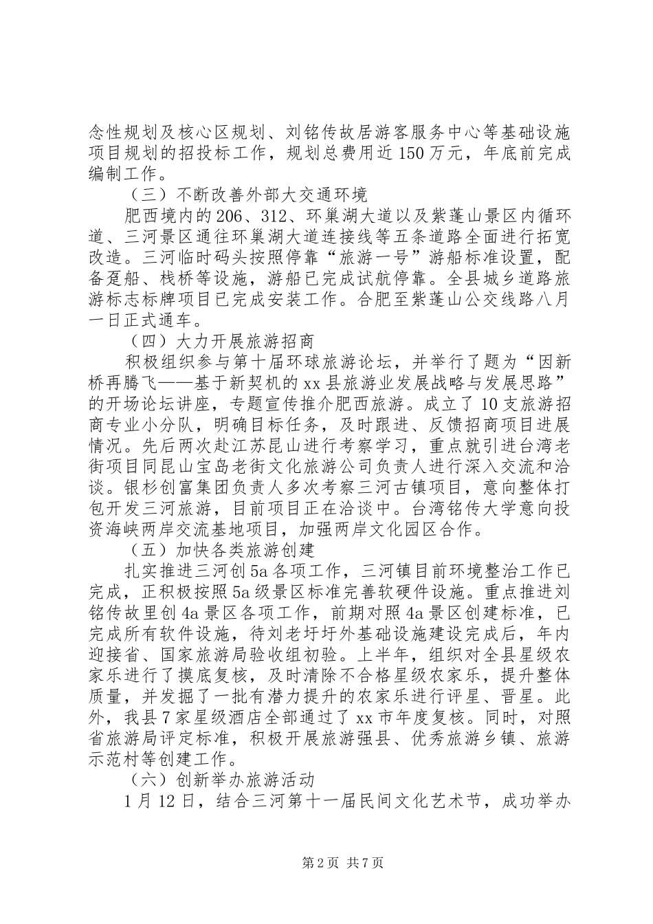 县旅游局年度工作报告材料_第2页