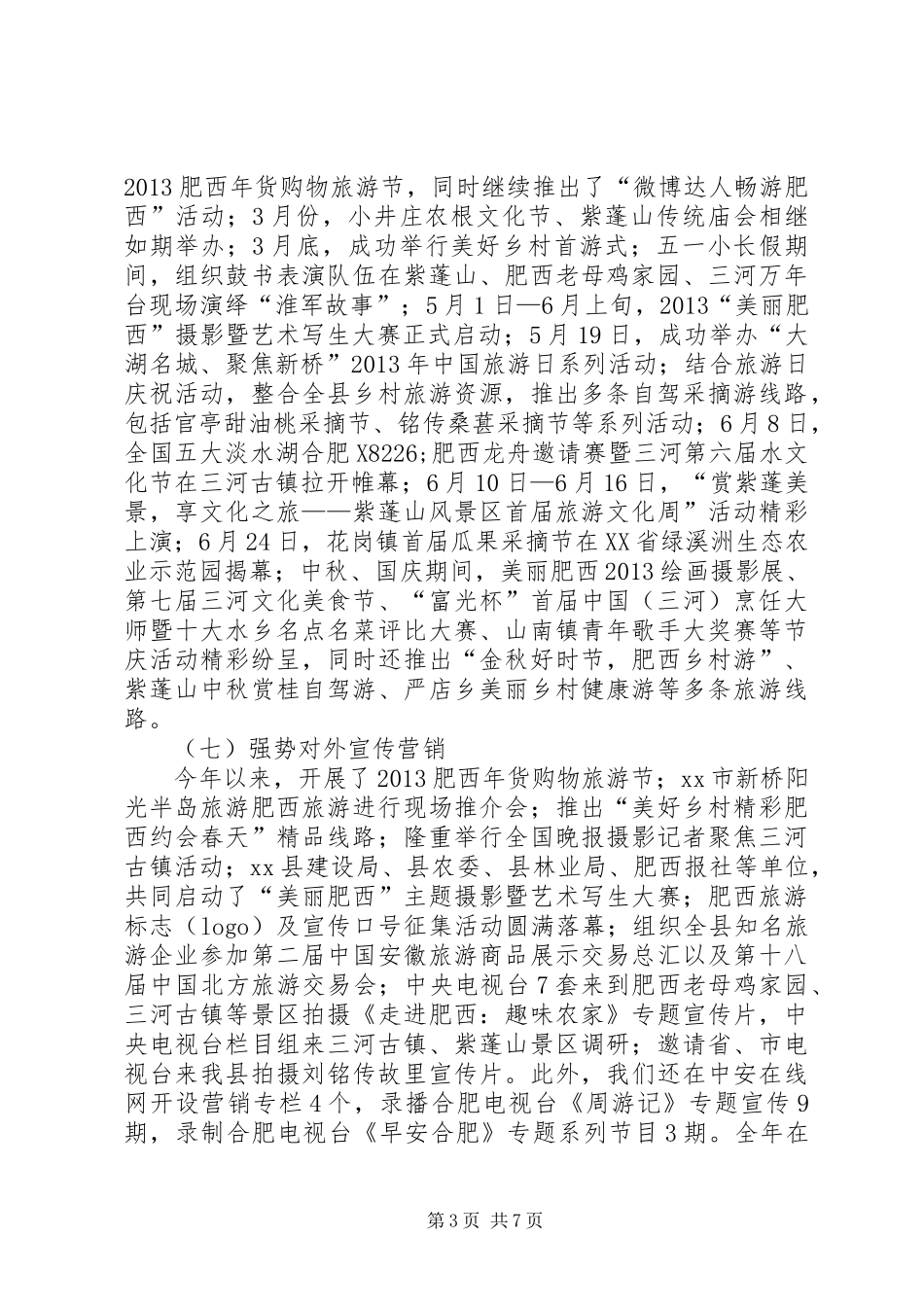 县旅游局年度工作报告材料_第3页