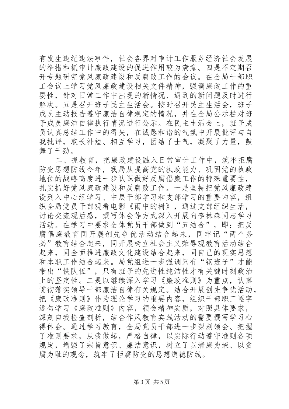 县旅游局档案工作自查报告_第3页