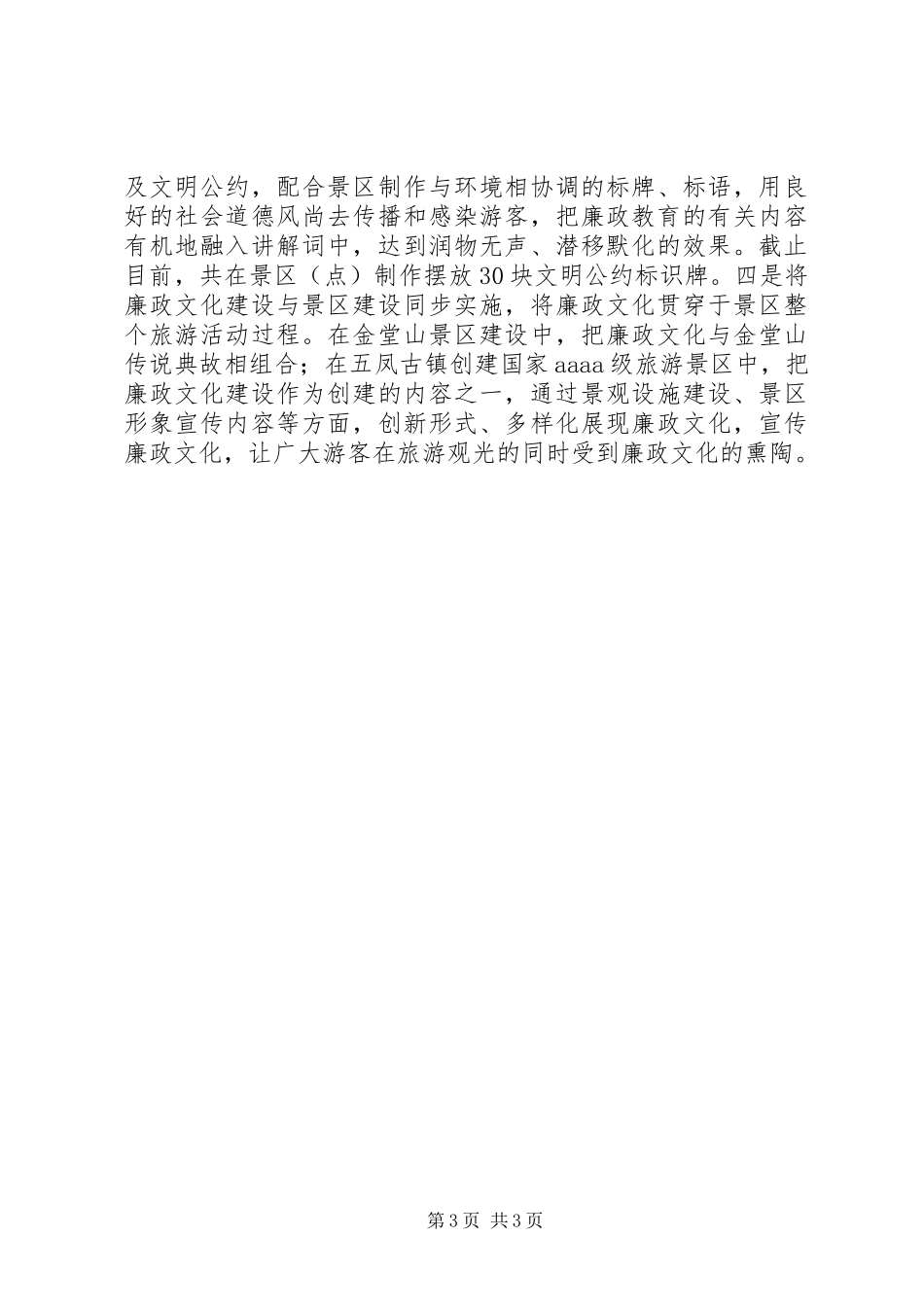 县旅游局反腐倡廉宣传教育工作报告_第3页