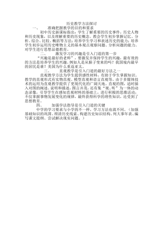 历史教学方法探讨