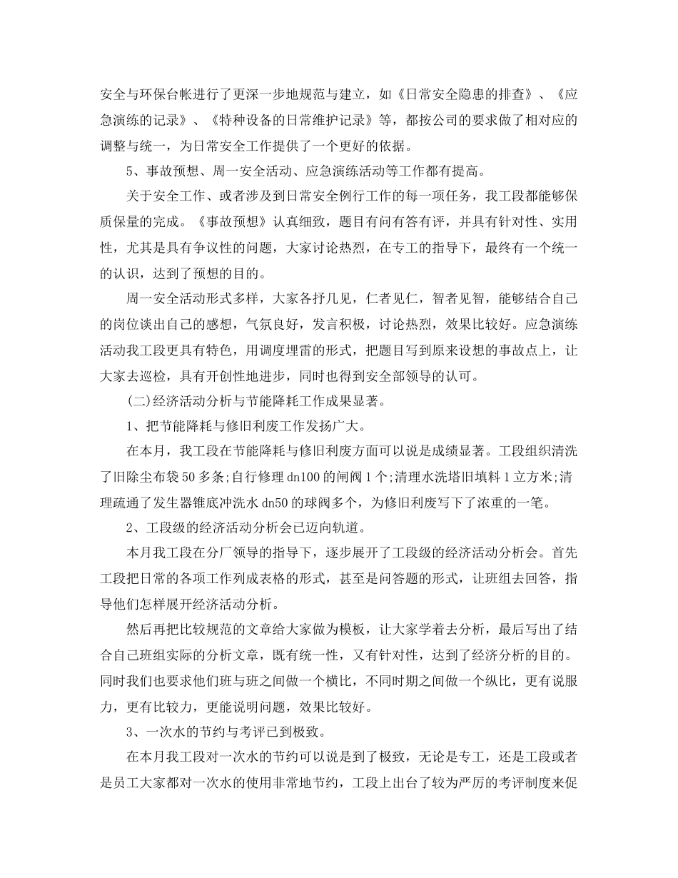 化工厂月度工作总结结尾语精选 _第2页