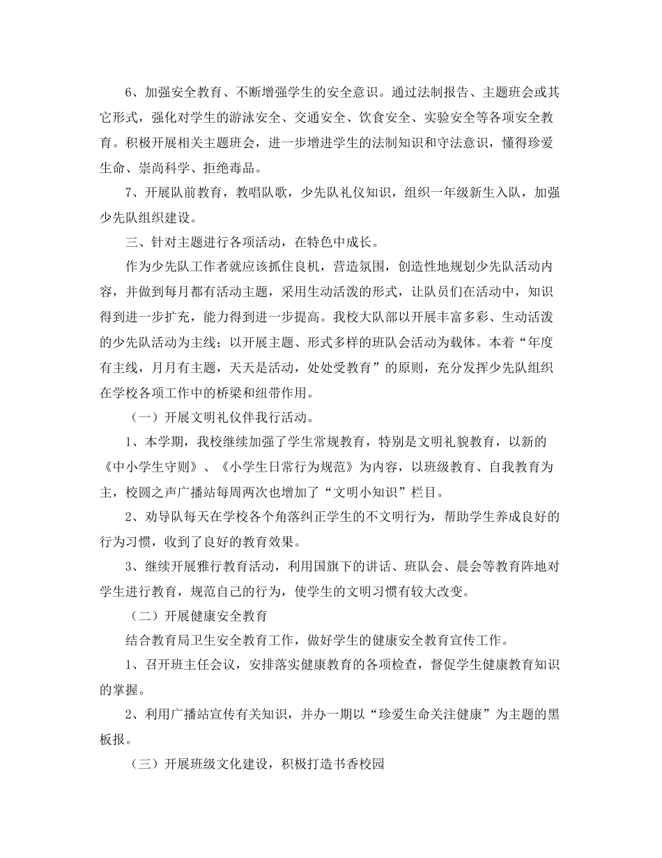 秋季小学德育工作个人总结 _第3页