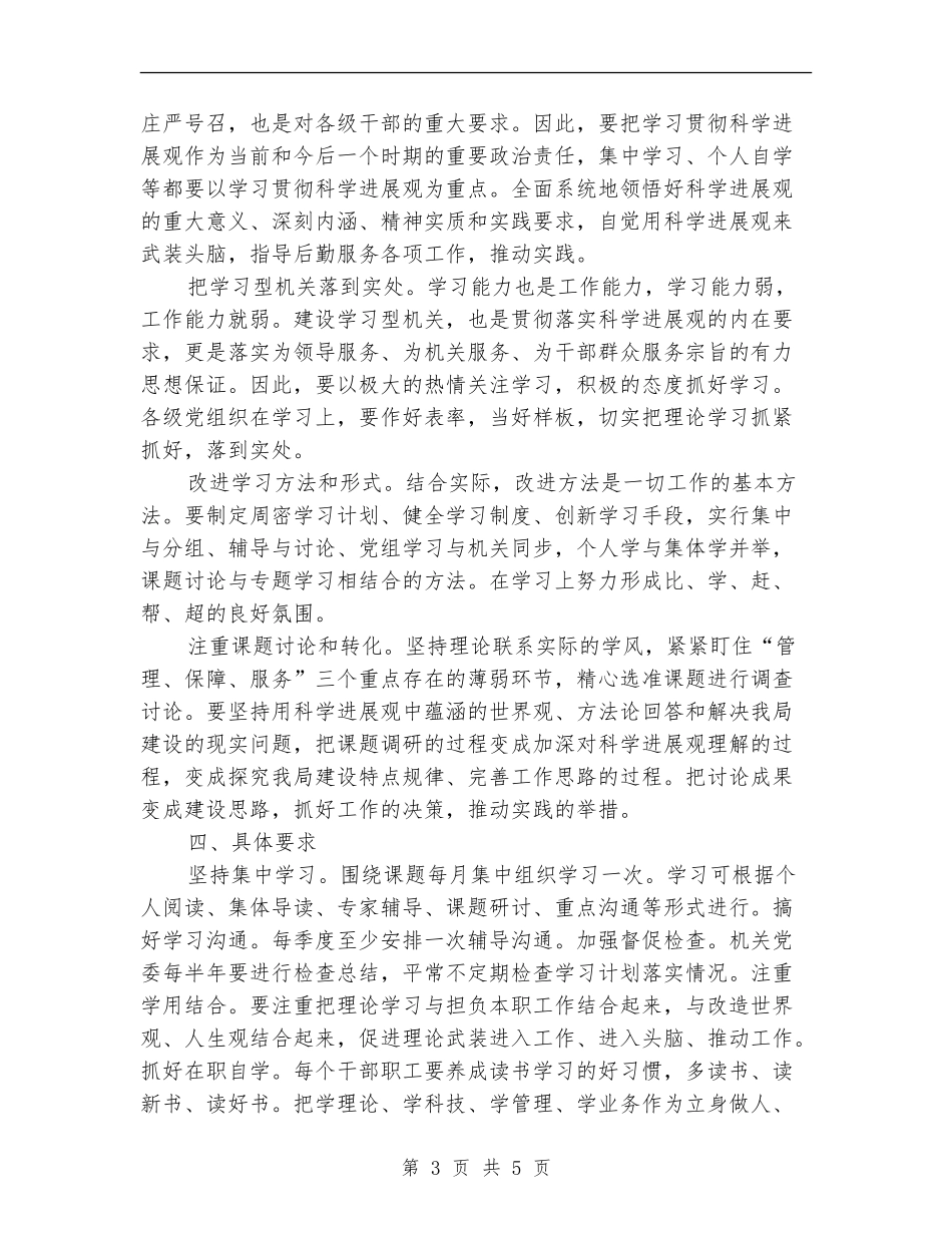 管理局理论学习工作计划_第3页