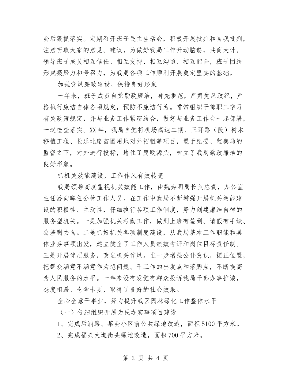 园林局领导工作述职报告_第2页