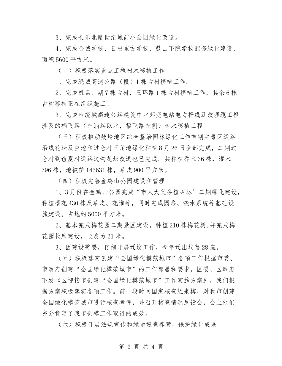 园林局领导工作述职报告_第3页