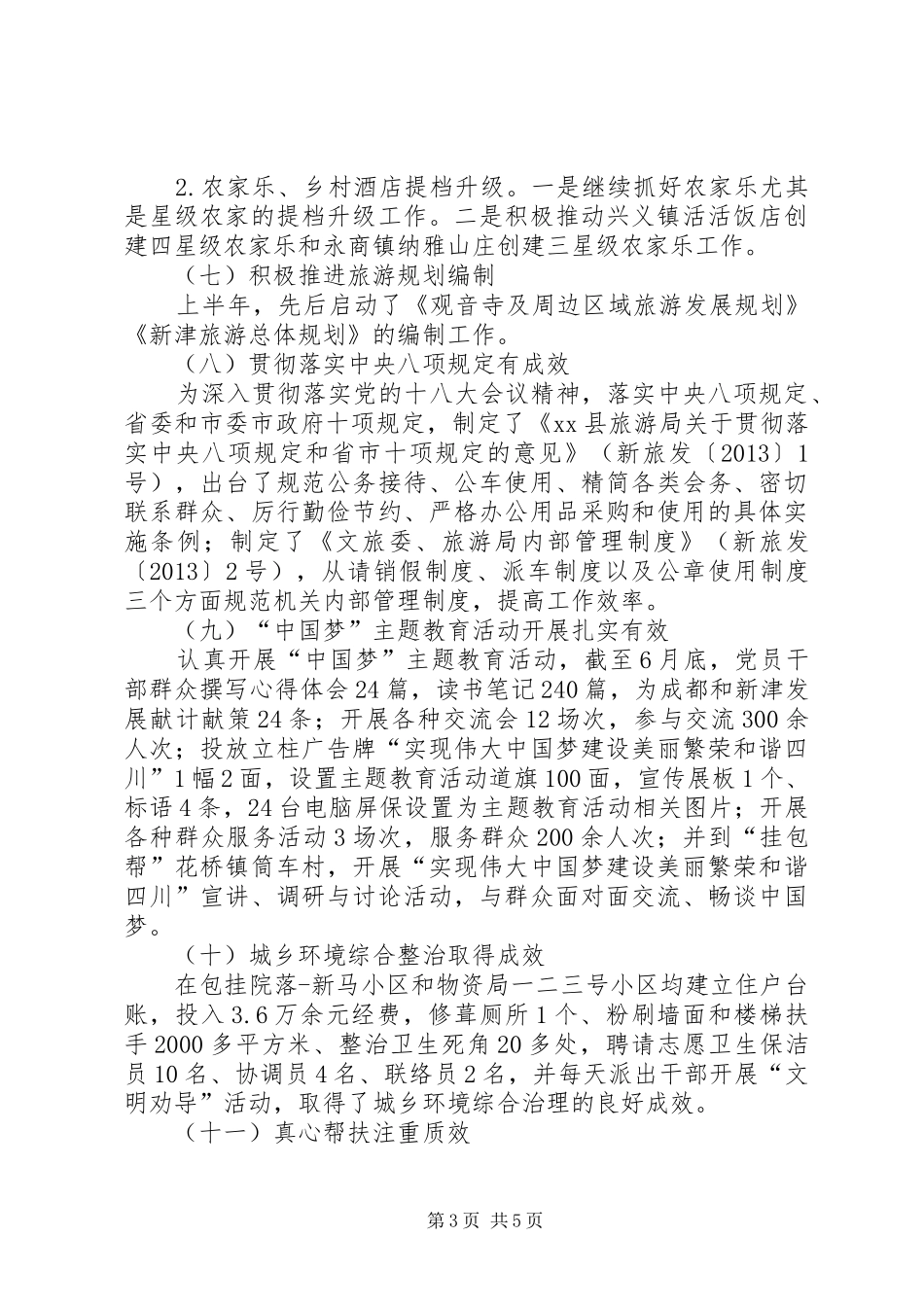 县旅游局上半年工作报告_第3页